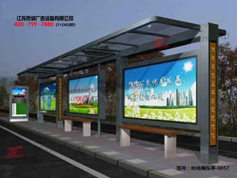 时尚候车亭