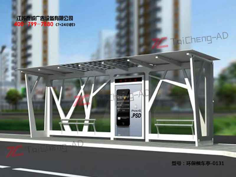 环保候车亭