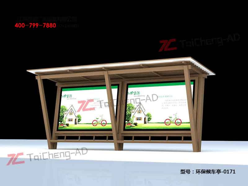 环保候车亭