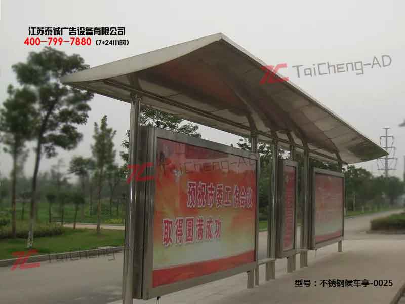 不锈钢候车亭