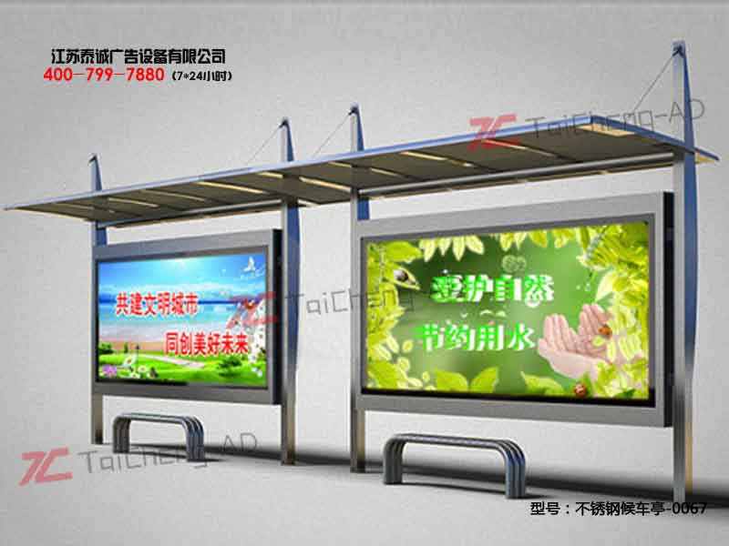 不锈钢候车亭