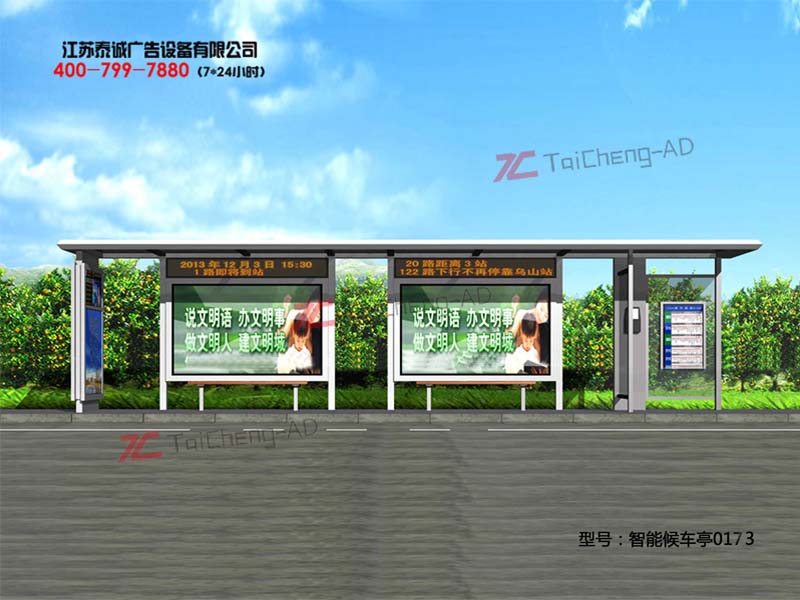 智能候车亭