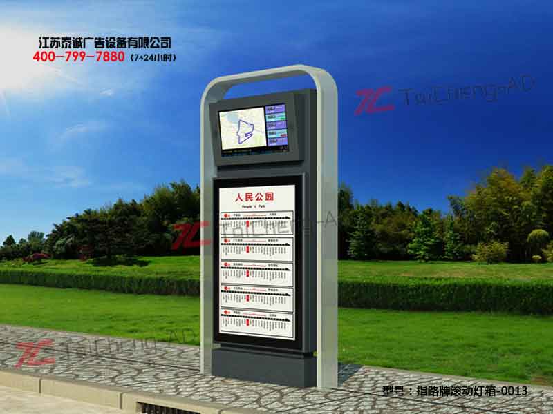 指路牌灯箱
