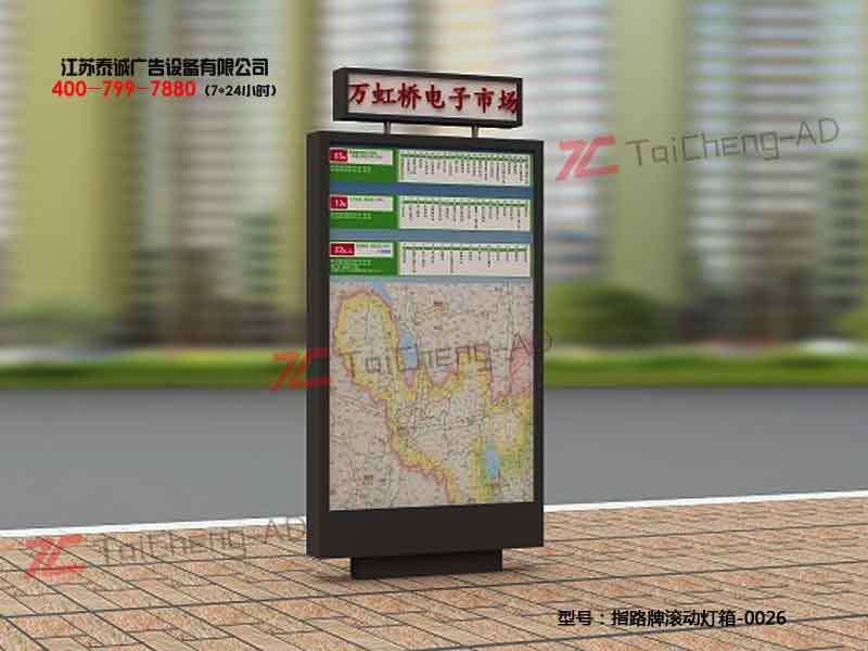指路牌灯箱