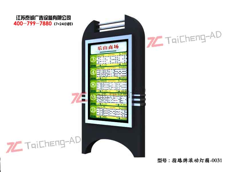 指路牌灯箱