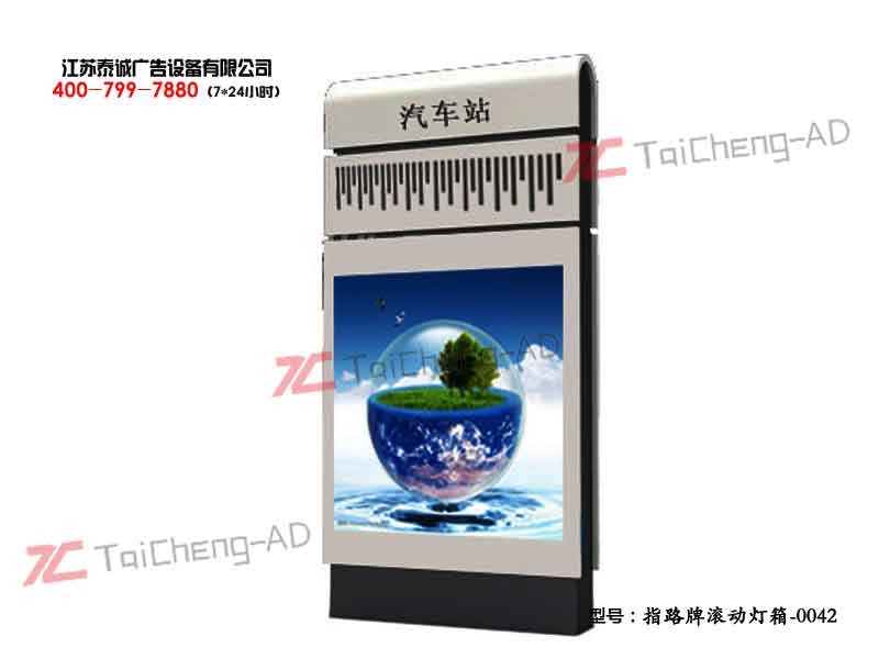 指路牌灯箱