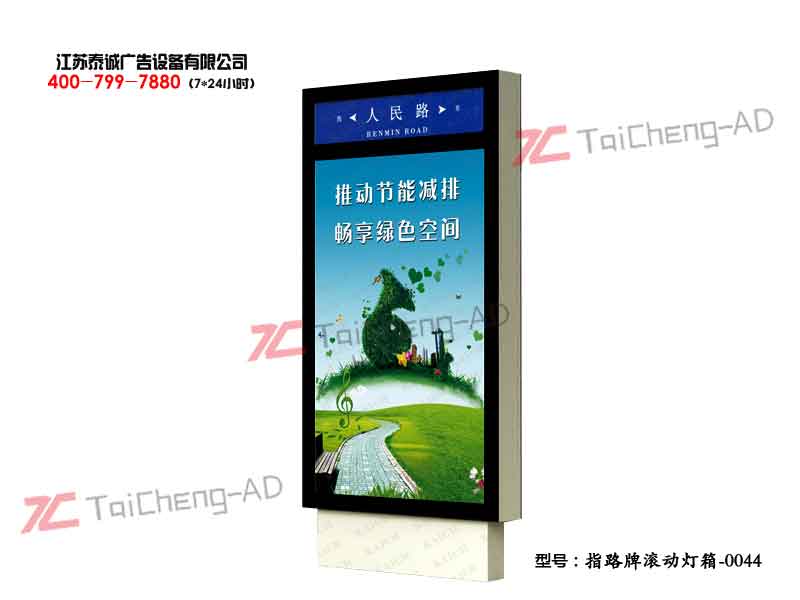指路牌灯箱