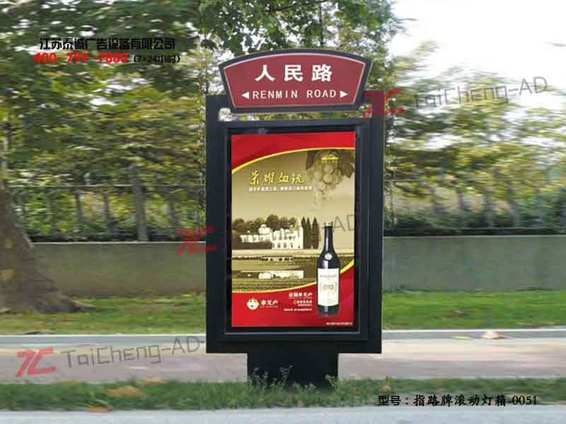 指路牌灯箱