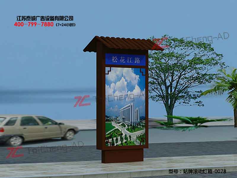 指路牌灯箱