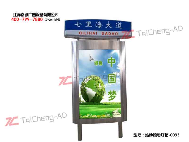 指路牌灯箱