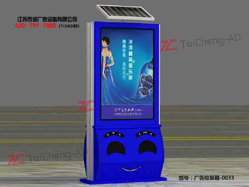 太阳能广告垃圾箱