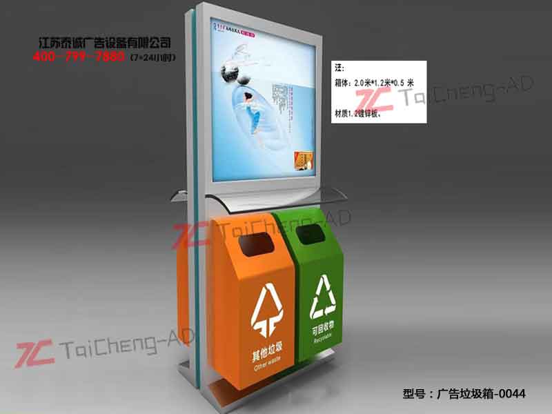 太阳能广告垃圾箱