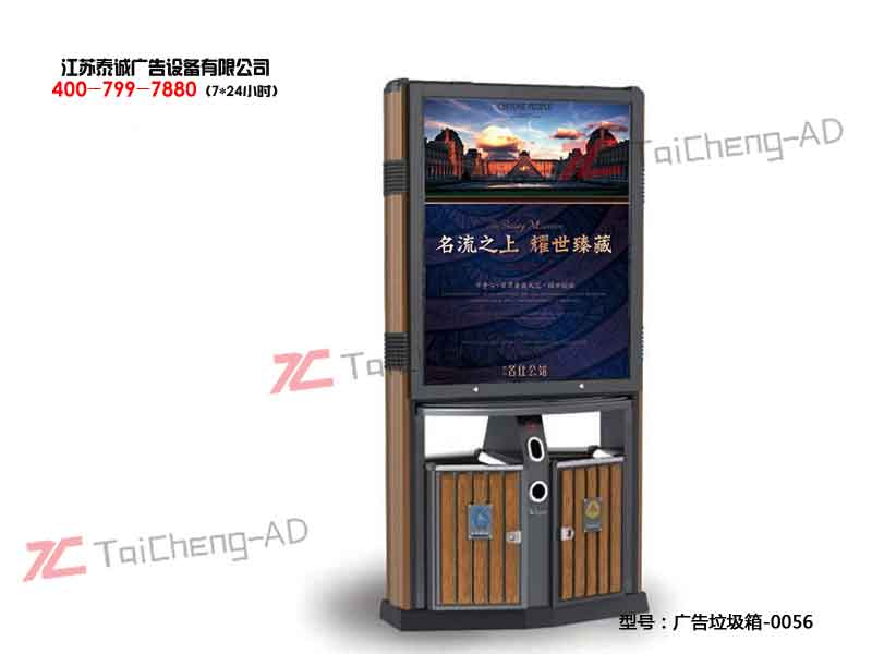 太阳能广告垃圾箱