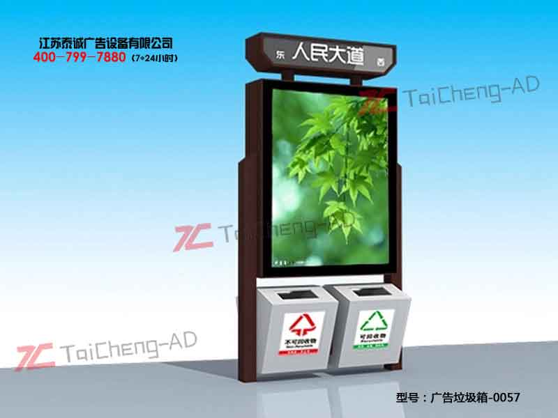 太阳能广告垃圾箱