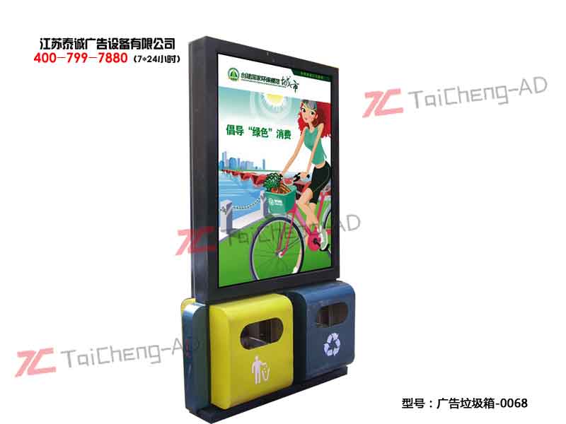 太阳能广告垃圾箱