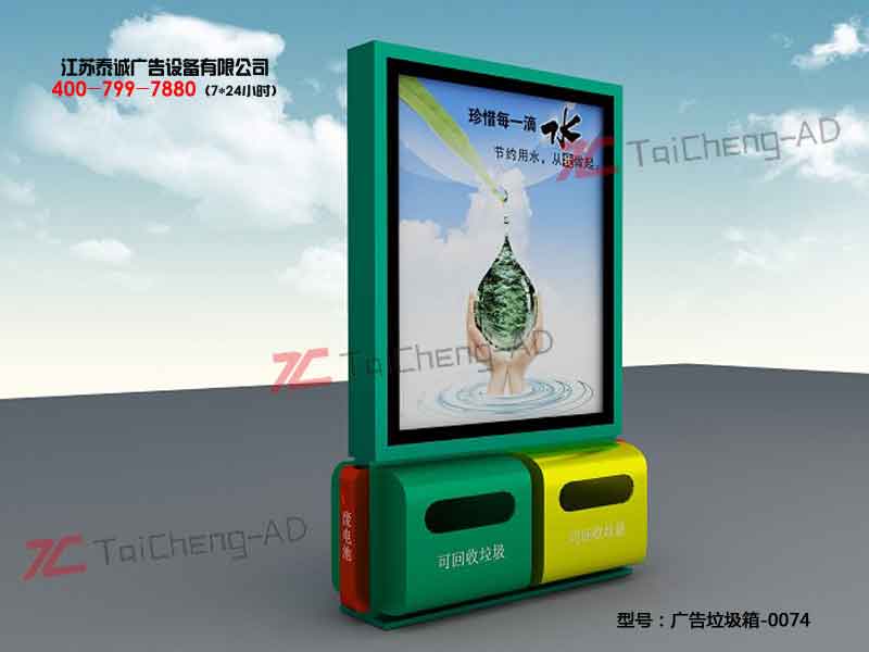 太阳能广告垃圾箱
