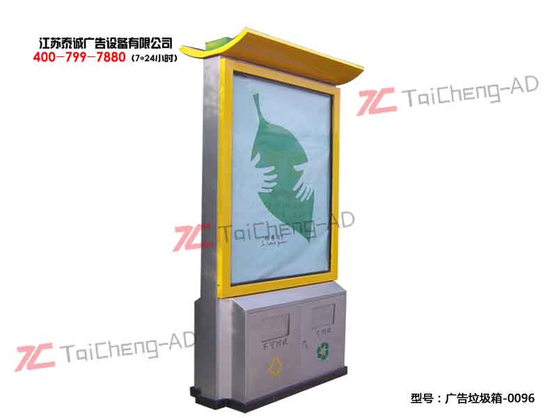 太阳能广告垃圾箱