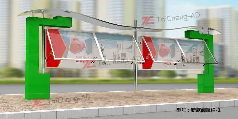 新款阅报栏 