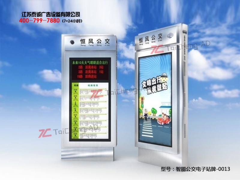 智能公交电子站牌