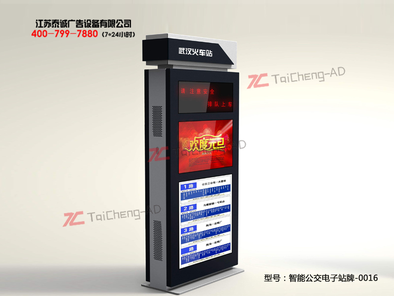智能公交电子站牌