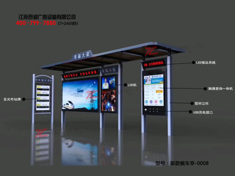 新款候车亭