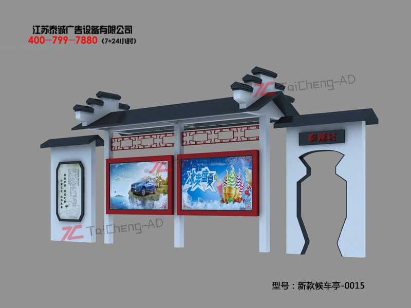 新款候车亭