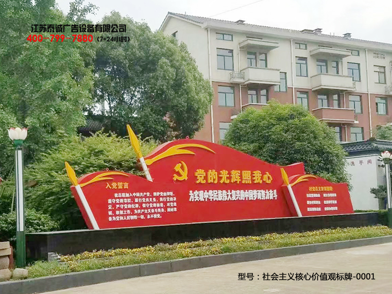 社会主义核心价值观