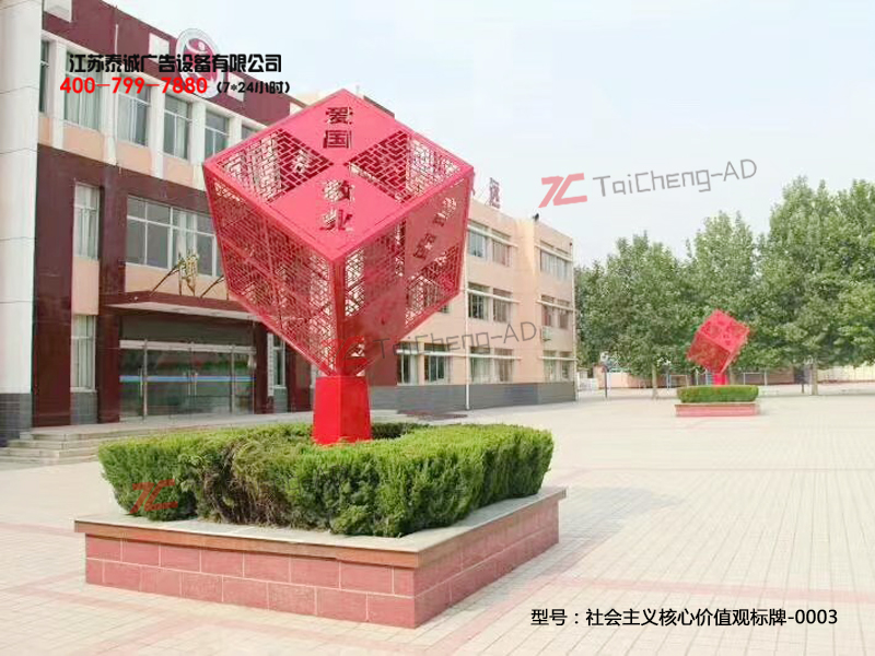 社会主义核心价值观