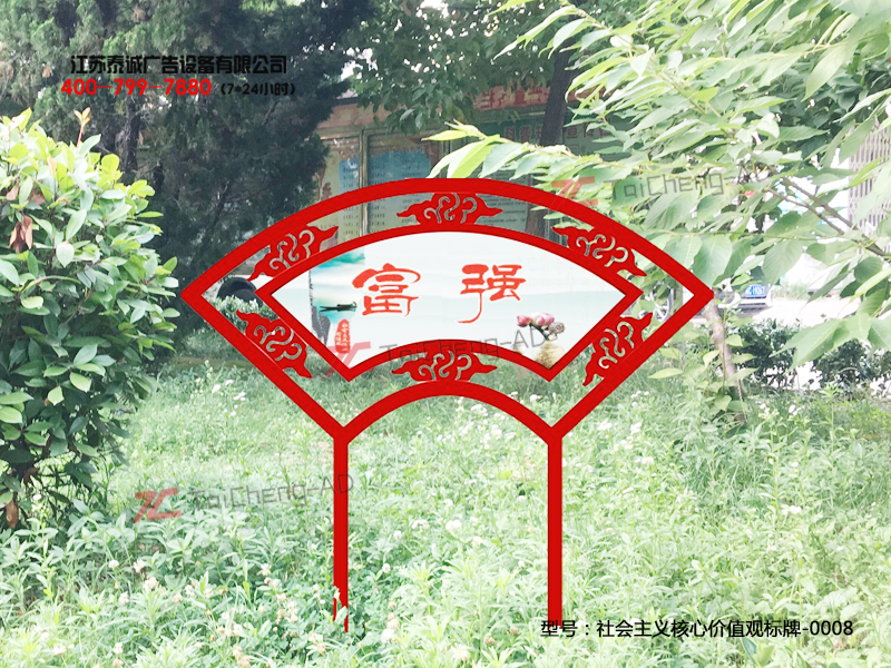 社会主义核心价值观