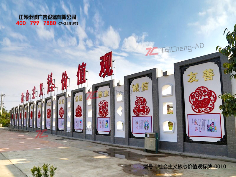 社会主义核心价值观