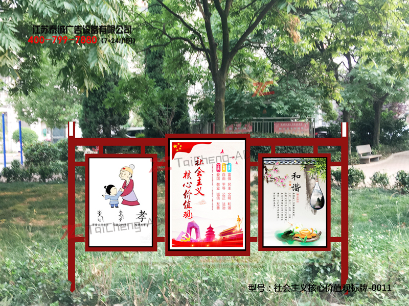 社会主义核心价值观