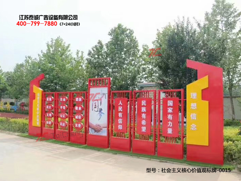 社会主义核心价值观