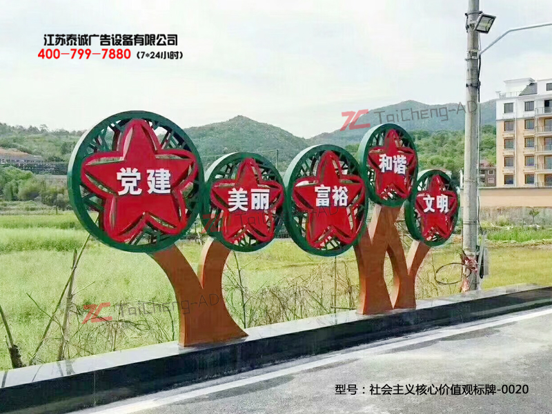 社会主义核心价值观