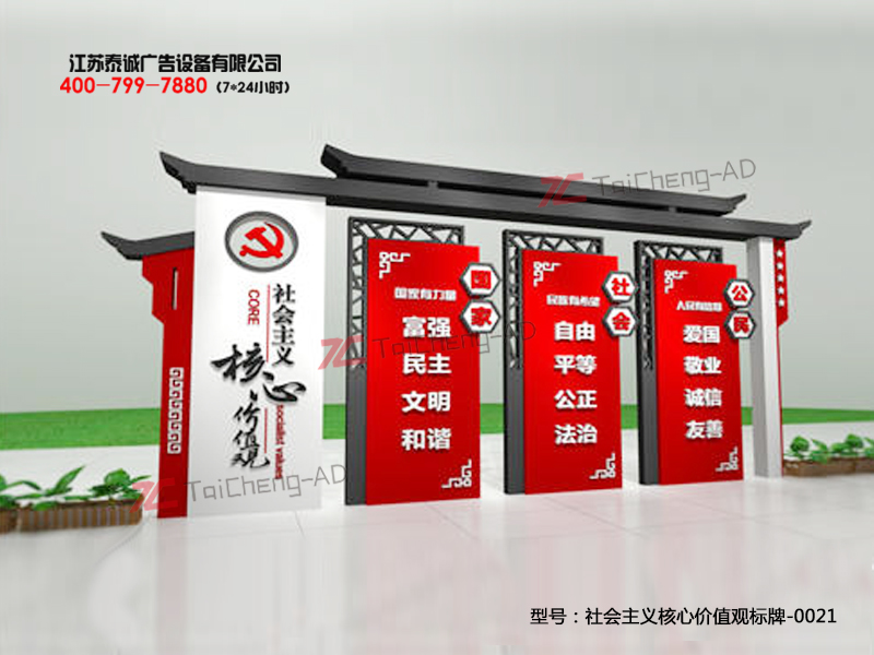 社会主义核心价值观