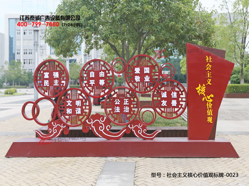 社会主义核心价值观