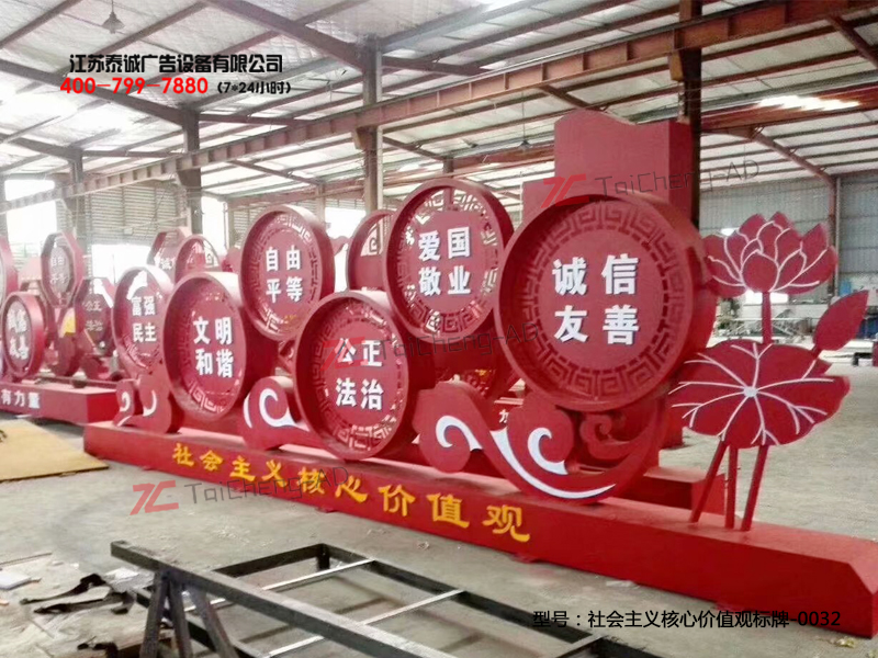 社会主义核心价值观