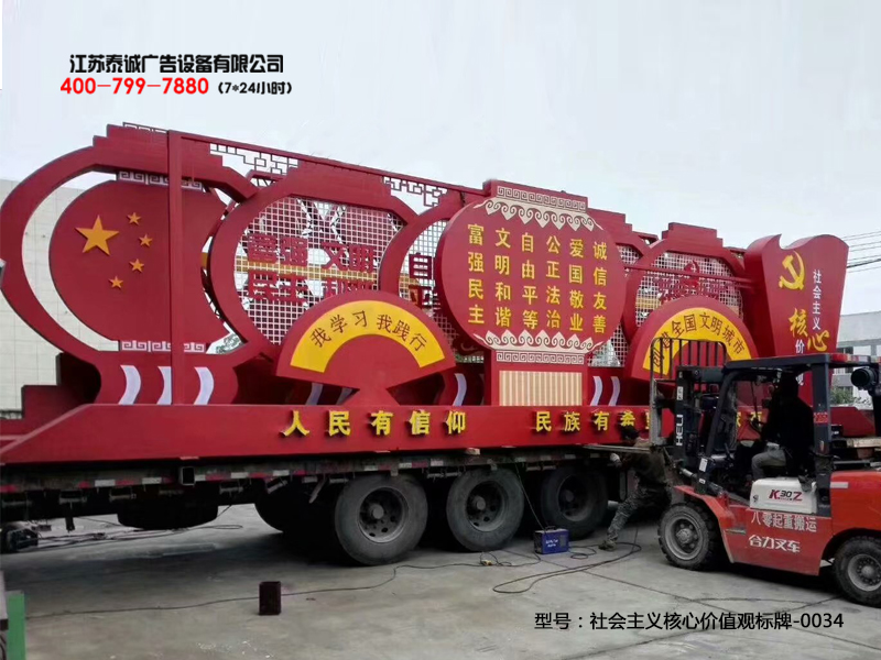 社会主义核心价值观