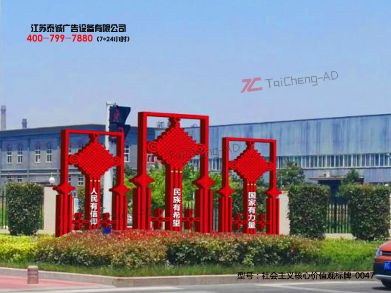 社会主义核心价值观