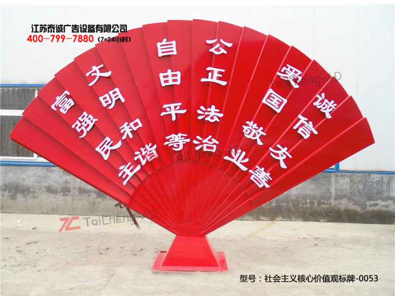 社会主义核心价值观