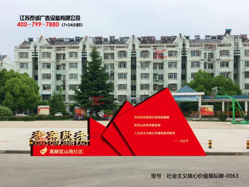 社会主义核心价值观