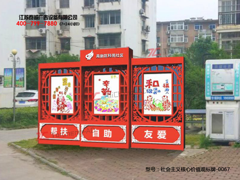 社会主义核心价值观