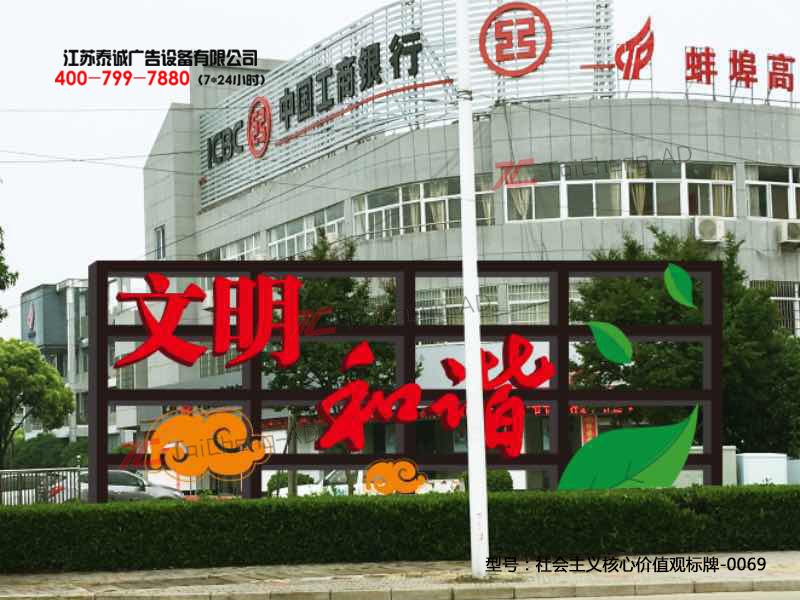 社会主义核心价值观