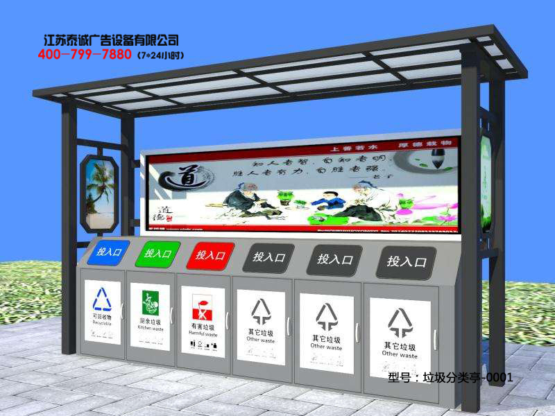 垃圾分类亭