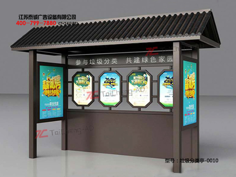 垃圾分类亭