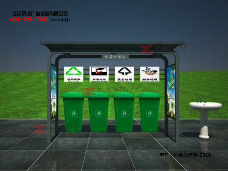 垃圾分类亭